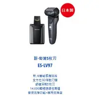 在飛比找iOPEN Mall優惠-國際牌 panasonic 頂級電鬍刀 ES-LV97 -K