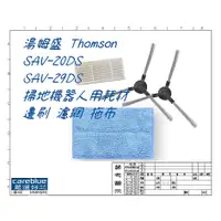 在飛比找蝦皮購物優惠-適Thomson SAV-20DS  SAV-29DS 57