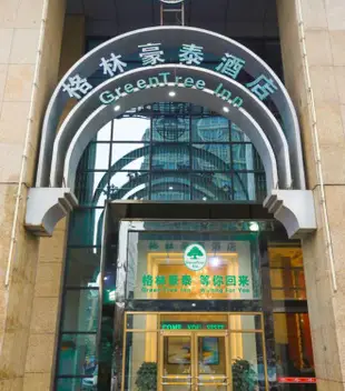 合肥格林豪泰(金鼎廣場商務酒店)Green Tree Inn Hefei Jinding Square Hotel