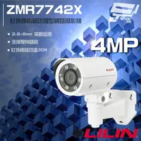 在飛比找PChome24h購物優惠-LILIN 利凌 ZMR7742X 400萬 2.8-8mm