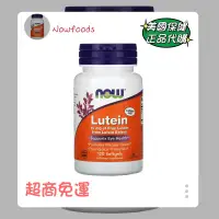 在飛比找蝦皮購物優惠-現貨免運！💊Now Foods 葉黃素10mg （120粒）