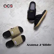 Nike 拖鞋 Asuna 2 Slide 柔軟中底 可調整 麵包拖 男鞋 黑 米色 焦糖底 任選【ACS】