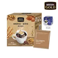 在飛比找momo購物網優惠-即期品【NESCAFE 雀巢咖啡】金牌濾掛咖啡-胡桃奶油 1