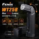 FENIX WT25R 磁吸轉角工作燈