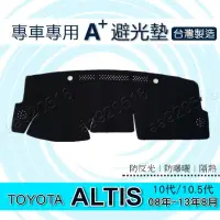 在飛比找iOPEN Mall優惠-TOYOTA - ALTIS 10代 10.5代 專車專用A