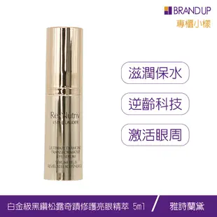 EsteeLauder雅詩蘭黛白金級黑鑽松露奇蹟修護亮眼精萃5ml小樣眼睛華眼霜專櫃貨布蘭雅