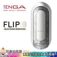 在飛比找蝦皮商城優惠-【白】日本TENGA FLIP ZERO EV 震動型充電式