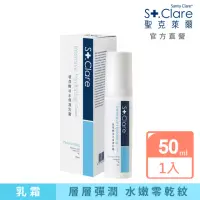 在飛比找momo購物網優惠-【St.Clare 聖克萊爾】玻尿酸活水保濕乳霜50ml