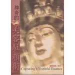 【MOMOBOOK】神奇的美容駐顏術(電子書)