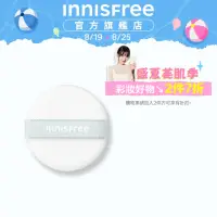 在飛比找momo購物網優惠-【INNISFREE】妝自然美妝工具-迷你蜜粉粉撲(無油無慮