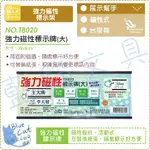 【可超取】禮貌告知/職稱說明/事務外出適用【BC02512】T8020強力磁性活動標示牌（大）【W.I.P】【藍貓文具】