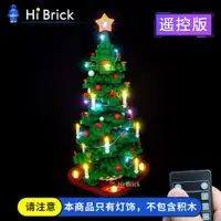 在飛比找ETMall東森購物網優惠-HiBrick燈飾適用樂高40573創意圣誕樹積木遙控LED