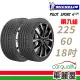 【Michelin 米其林】PILOT SPORT 4 SUV PS4SUV 運動性能輪胎_二入組_225/60/18(車麗屋)