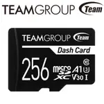 十銓TEAM 256G 256GB DASH CARD 高耐用記憶卡行車紀錄器專用記憶卡