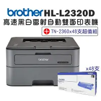 在飛比找Yahoo奇摩購物中心優惠-Brother HL-L2320D 高速黑白雷射自動雙面印表