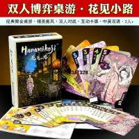 在飛比找露天拍賣優惠-桌遊卡牌花見小路花間 Hanamikoji新版中英文2人情侶