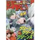 週刊少年JUMP 11月27日/2023