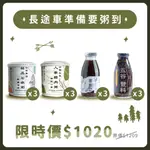 【谷溜谷溜】長途車準備要粥到(石斑+人蔘300G*6+五谷登科+紫相思295ML*6)『下單超取最多一組』請詳看圖片