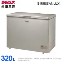 在飛比找蝦皮商城優惠-SANLUX台灣三洋320公升上掀式風扇無霜冷凍櫃 SCF-