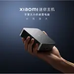 出清 小米XIAOMI 迷你主機 MINI主機 12代INTEL I5-1240P 辦公 家用 電腦 原廠保固 繁中系統