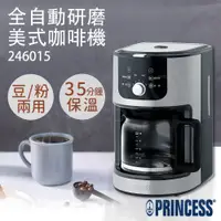 在飛比找鮮拾優惠-【PRINCESS 荷蘭公主】全自動美式研磨咖啡機 2460