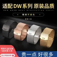 在飛比找樂天市場購物網優惠-{公司貨 最低價}代用DW手表表帶男女丹尼爾不銹鋼米蘭鋼帶惠