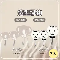 在飛比找蝦皮購物優惠-【品質優良 / 10%蝦幣回饋】含稅開發票 3入 大小象掛鉤