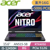 在飛比找PChome24h購物優惠-ACER Nitro5 AN515-58-54XR 黑(i5