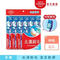 在飛比找momo購物網優惠-【Colgate 高露潔】加倍潔淨牙刷6入(深度潔淨)