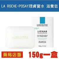 在飛比找樂天市場購物網優惠-LA ROCHE-POSAY理膚寶水 滋養皂 150g