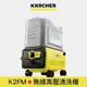 【Karcher德國凱馳】K2FM 無線高壓清洗機 K2 Follow Me Cordless