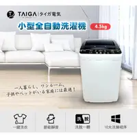 在飛比找蝦皮購物優惠-ZuAT 日本TAIGA大河全自動4.5kg洗衣機（全新福利