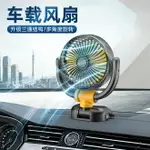 車載風扇大貨車24V/12V制冷小面包車單頭車用強力靜音汽車電風扇