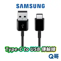 在飛比找蝦皮商城優惠-三星 Samsung Type-C to USB 傳輸線 充