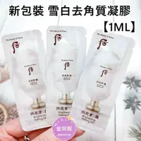 在飛比找蝦皮購物優惠-【金咪妮♥️四大超商免運】Whoo 后 拱辰享 雪白去角質凝