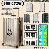 在飛比找蝦皮購物優惠-【現貨*免脫卸款】Rimowa Limbo 行李箱保護套 行