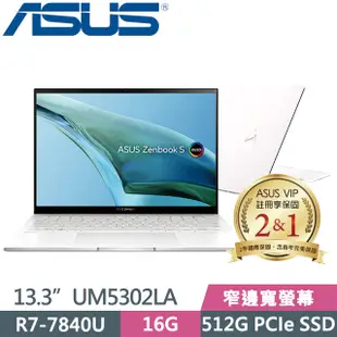 ASUS UM5302LA-0179W7840U 白(R7-7840U/16G/512G SSD/13.3吋/Win11)