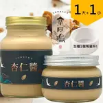 皇阿瑪-杏仁醬 600ML/瓶+345ML/瓶 (1大1小) 加贈一個陶瓷杯！ 優格配料 拌麵醬 涼麵醬 饅頭醬 吐司抹醬 麵包抹醬 麻醬調料 牛奶調味醬 料理調味料 水果沾醬 沖泡 低溫研磨 養顏美容 素食