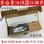 【全新 雷蛇 RAZER 原廠 充電器 230W】RC30-024801 BLADE 15.6" GTX 1070