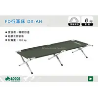 在飛比找PChome商店街優惠-||MyRack|| 日本LOGOS FD行軍床 DX-AH