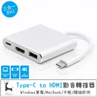 在飛比找蝦皮商城優惠-TYPE-C 轉 HDMI/USB/TypeC 轉接器 TY