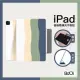 【BOJI 波吉】iPad Air 4/5 10.9吋/Pro 11 2018 11吋 聰穎搭扣三折式可吸附筆磁吸夾 綠色條紋