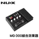 【非凡樂器】NUX紐克斯 MG-300綜合效果器 / 公司貨保固
