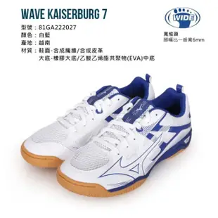 【MIZUNO 美津濃】WAVE KAISERBURG 7 男桌球鞋-3E-美津濃 白藍(81GA222027)