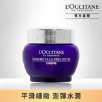 【L’OCCITANE歐舒丹】蠟菊精華霜50ML