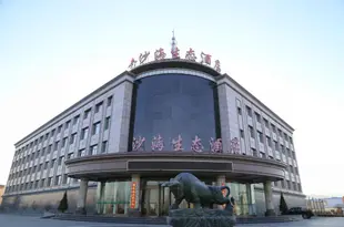 石嘴山沙海酒店Shahai Hotel