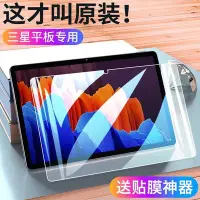 在飛比找Yahoo!奇摩拍賣優惠-熱銷 適用三星平板A8/A7/S7+鋼化膜s6lite/s6