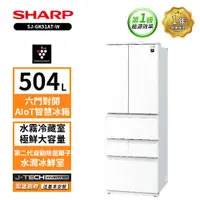 在飛比找ETMall東森購物網優惠-贈夏普氣泡水機 SHARP 夏普 504公升自動除菌離子六門