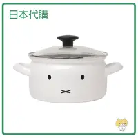 在飛比找Yahoo!奇摩拍賣優惠-【現貨 18cm】日本 miffy 米飛兔 米菲兔 富士琺瑯