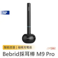 在飛比找蝦皮商城優惠-Bebird 智能可視採耳棒M9 PRO【台灣現貨】智能可視